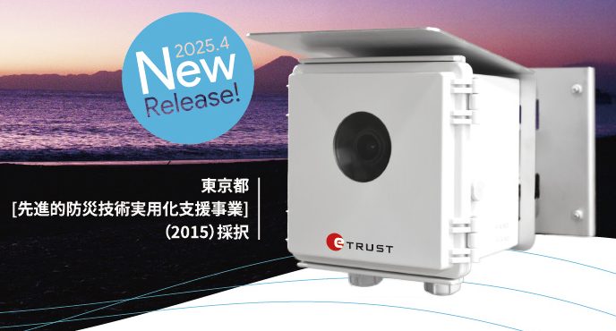 クラウド型防災監視カメラ eT002