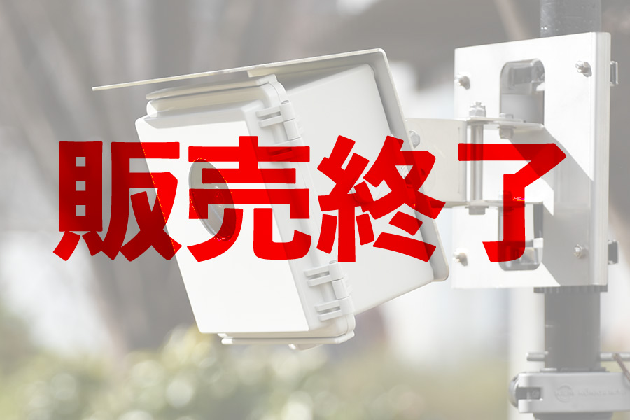 【販売終了】クラウド型防災監視カメラシステム eT001s