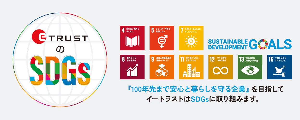 イートラストのSDGs